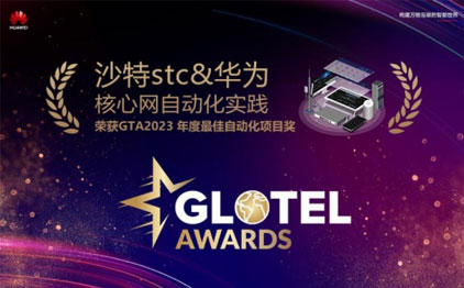 Saudi stc and Huawei successfully commercial core network automation solution, won the GTA2023 Best Automation Project of the Year Award